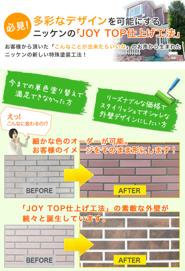 外壁塗装の専門店ニッケン 所沢本店 埼玉県所沢市 各店舗から関東全域の外壁塗装