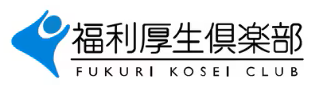 福利厚生倶楽部 リロクラブ